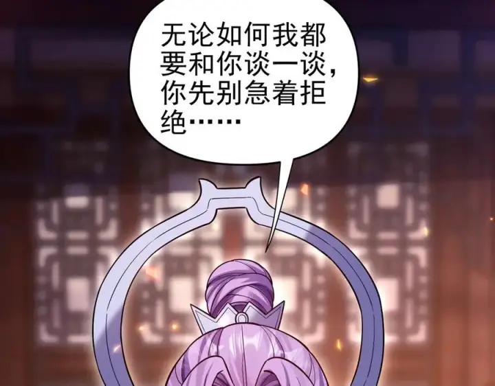 《开局震惊女帝老婆，我无敌了》第50话 美女深夜到我房间要干嘛？图104