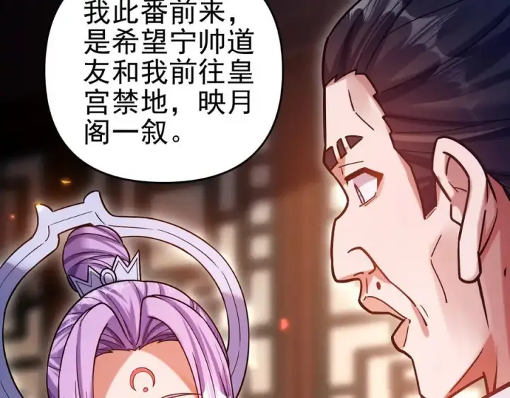《开局震惊女帝老婆，我无敌了》第50话 美女深夜到我房间要干嘛？图116