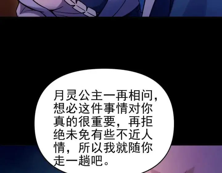 《开局震惊女帝老婆，我无敌了》第50话 美女深夜到我房间要干嘛？图118