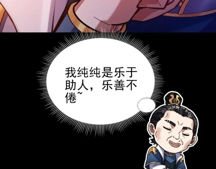 《开局震惊女帝老婆，我无敌了》第50话 美女深夜到我房间要干嘛？图120