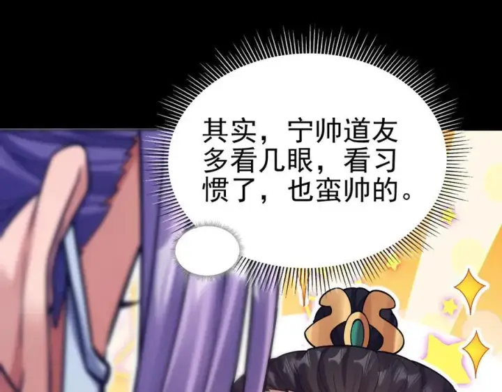 《开局震惊女帝老婆，我无敌了》第50话 美女深夜到我房间要干嘛？图124