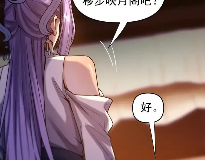 《开局震惊女帝老婆，我无敌了》第50话 美女深夜到我房间要干嘛？图127