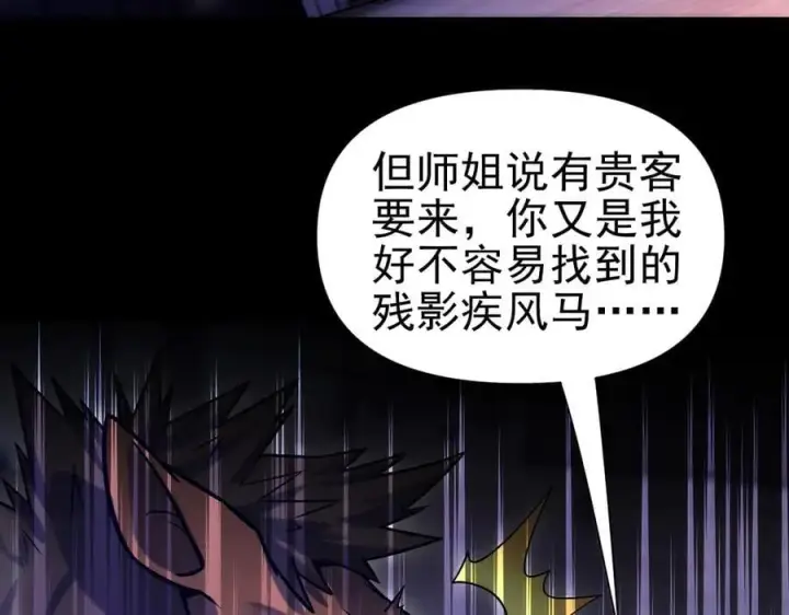 《开局震惊女帝老婆，我无敌了》第50话 美女深夜到我房间要干嘛？图136
