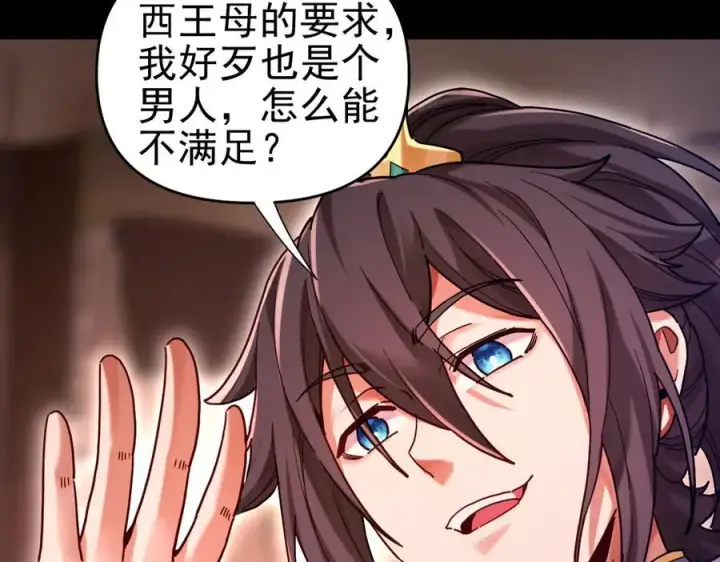 《开局震惊女帝老婆，我无敌了》第50话 美女深夜到我房间要干嘛？图14