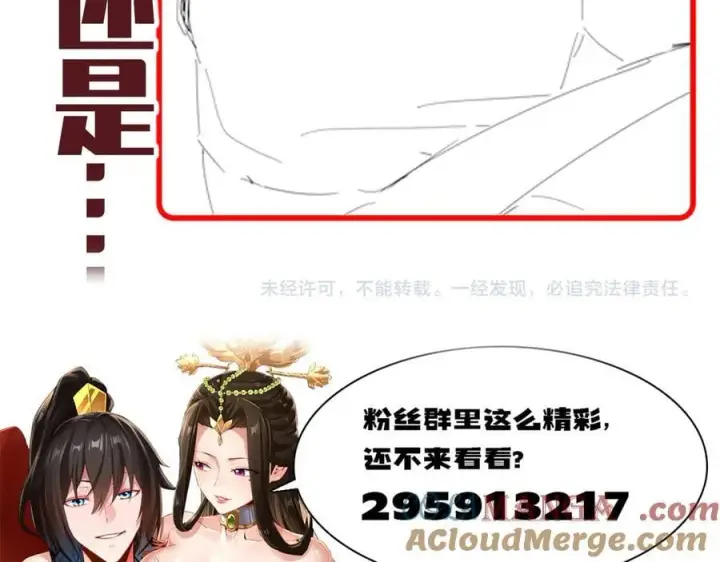 《开局震惊女帝老婆，我无敌了》第50话 美女深夜到我房间要干嘛？图153