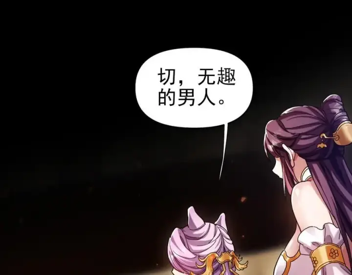 《开局震惊女帝老婆，我无敌了》第50话 美女深夜到我房间要干嘛？图32