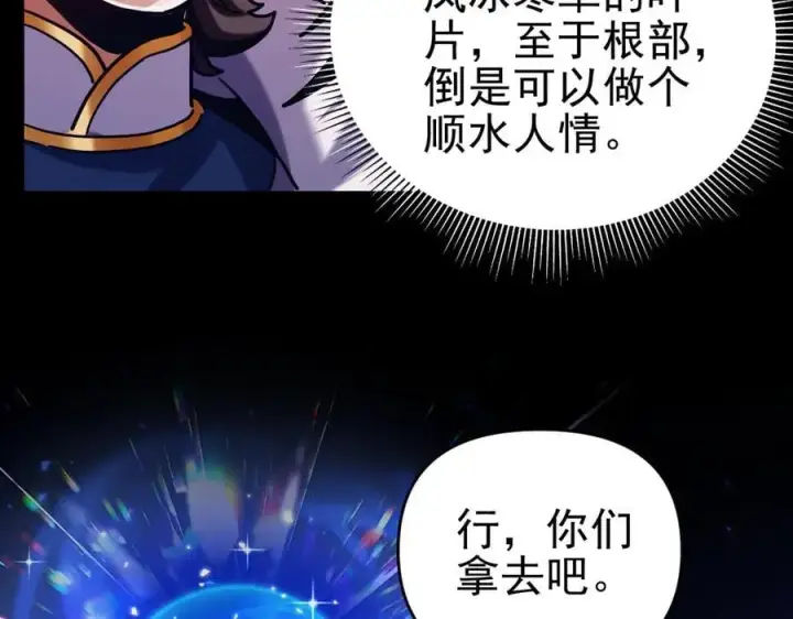 《开局震惊女帝老婆，我无敌了》第50话 美女深夜到我房间要干嘛？图42