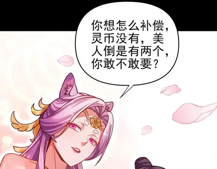 《开局震惊女帝老婆，我无敌了》第50话 美女深夜到我房间要干嘛？图55