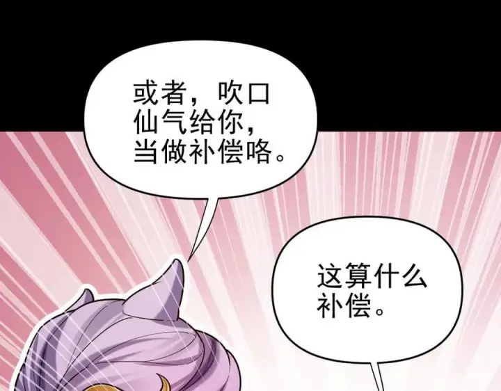 《开局震惊女帝老婆，我无敌了》第50话 美女深夜到我房间要干嘛？图63