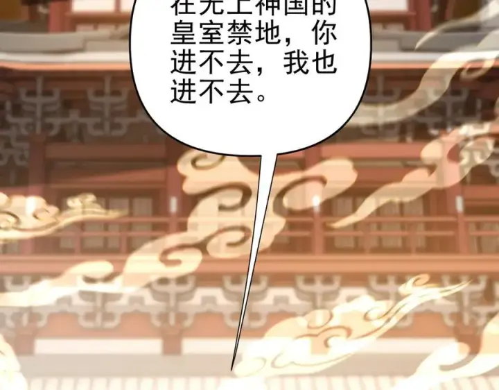《开局震惊女帝老婆，我无敌了》第50话 美女深夜到我房间要干嘛？图80