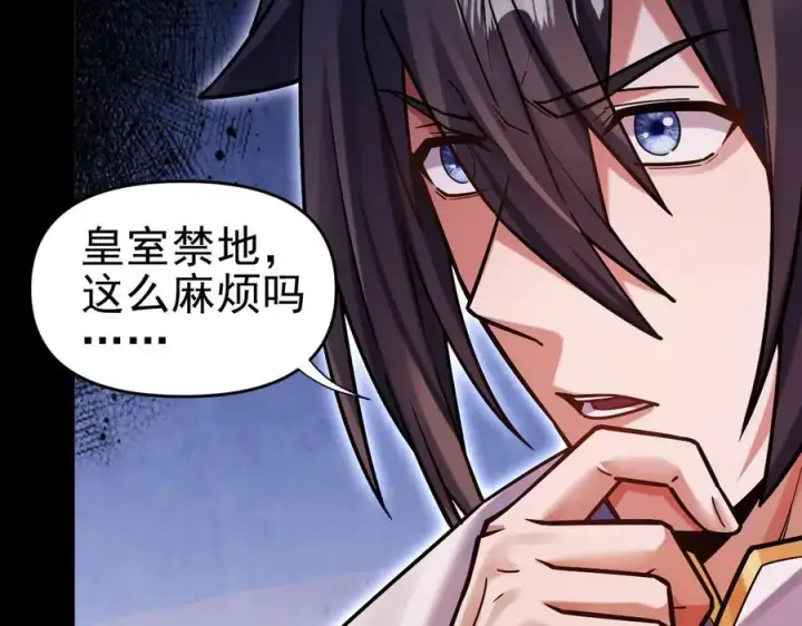 《开局震惊女帝老婆，我无敌了》第50话 美女深夜到我房间要干嘛？图83