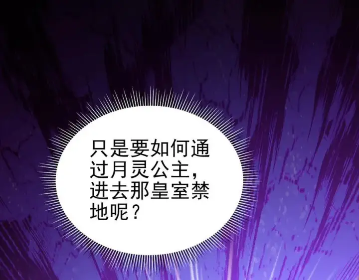 《开局震惊女帝老婆，我无敌了》第50话 美女深夜到我房间要干嘛？图95