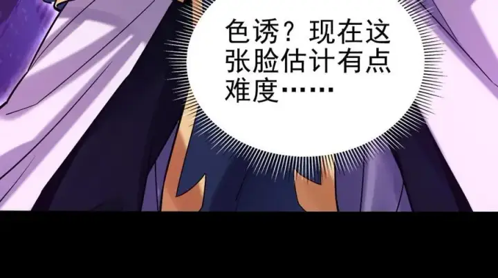 《开局震惊女帝老婆，我无敌了》第50话 美女深夜到我房间要干嘛？图98