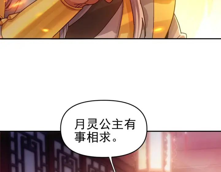 《开局震惊女帝老婆，我无敌了》第51话 狮子大开口图10