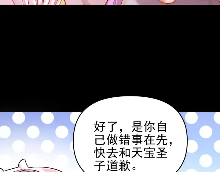 《开局震惊女帝老婆，我无敌了》第51话 狮子大开口图111