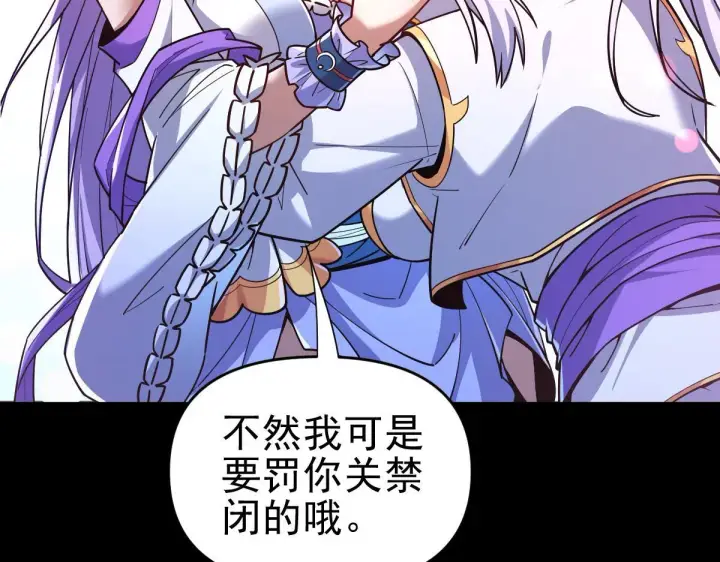 《开局震惊女帝老婆，我无敌了》第51话 狮子大开口图113