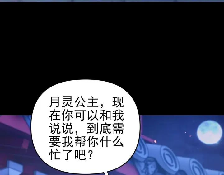 《开局震惊女帝老婆，我无敌了》第51话 狮子大开口图117