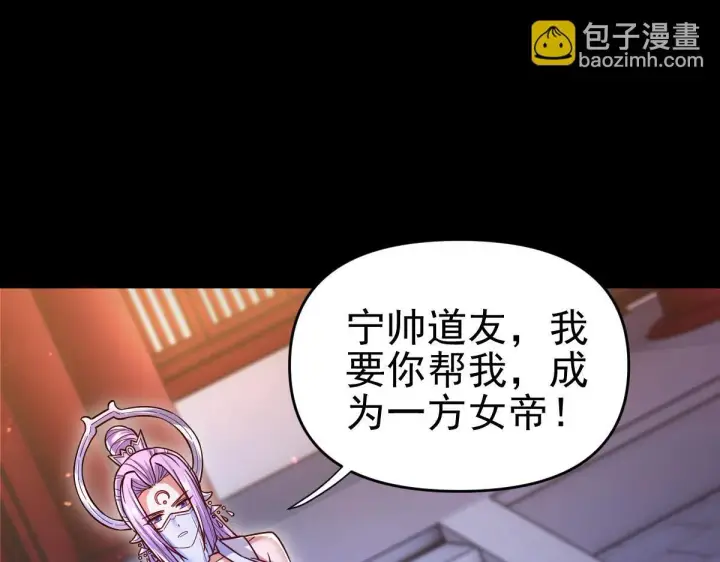 《开局震惊女帝老婆，我无敌了》第51话 狮子大开口图120