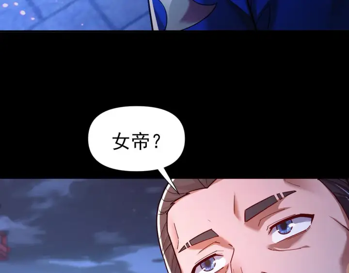 《开局震惊女帝老婆，我无敌了》第51话 狮子大开口图123