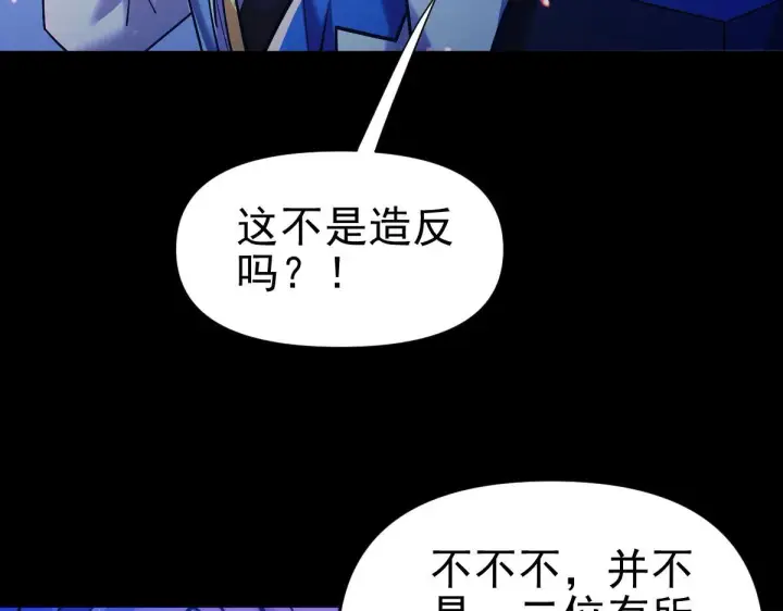 《开局震惊女帝老婆，我无敌了》第51话 狮子大开口图125