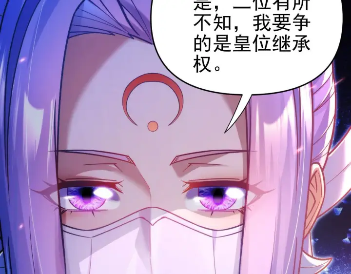 《开局震惊女帝老婆，我无敌了》第51话 狮子大开口图126
