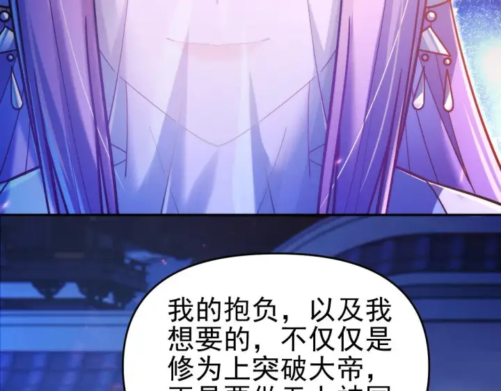 《开局震惊女帝老婆，我无敌了》第51话 狮子大开口图127