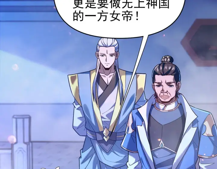 《开局震惊女帝老婆，我无敌了》第51话 狮子大开口图128