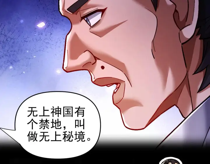 《开局震惊女帝老婆，我无敌了》第51话 狮子大开口图134