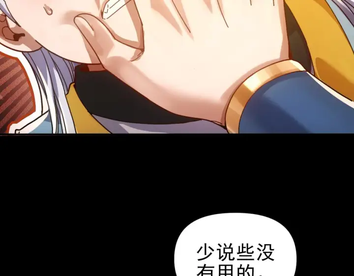 《开局震惊女帝老婆，我无敌了》第51话 狮子大开口图14