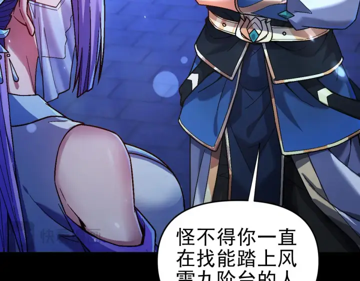 《开局震惊女帝老婆，我无敌了》第51话 狮子大开口图142
