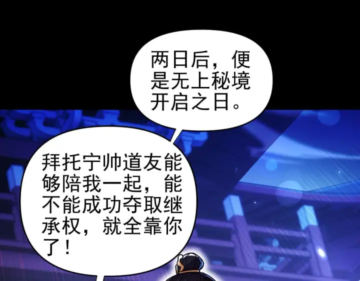 《开局震惊女帝老婆，我无敌了》第51话 狮子大开口图144