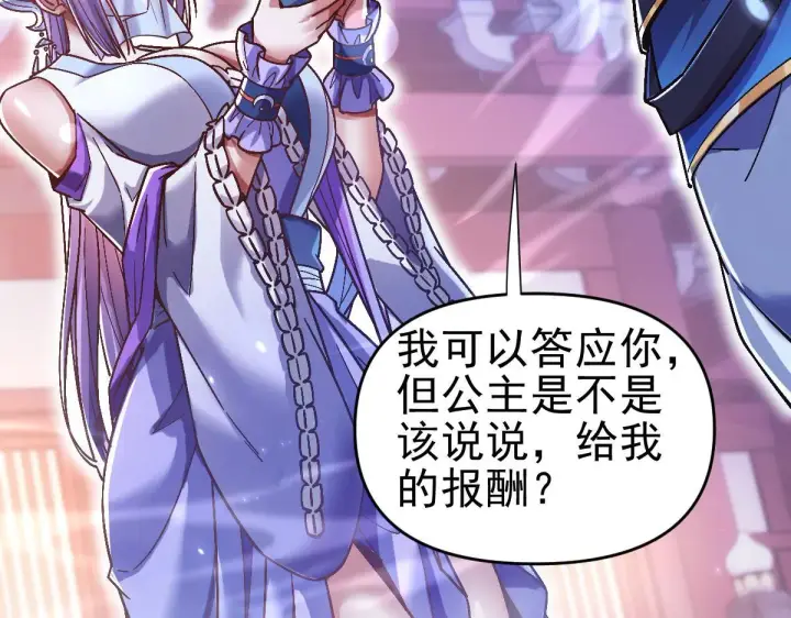 《开局震惊女帝老婆，我无敌了》第51话 狮子大开口图146