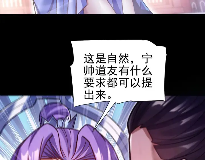 《开局震惊女帝老婆，我无敌了》第51话 狮子大开口图147