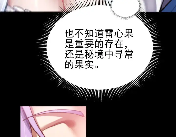 《开局震惊女帝老婆，我无敌了》第51话 狮子大开口图149