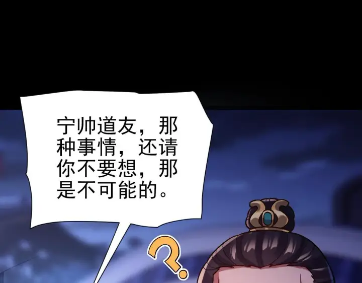 《开局震惊女帝老婆，我无敌了》第51话 狮子大开口图154