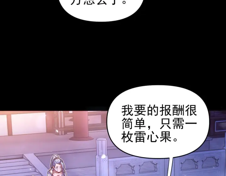 《开局震惊女帝老婆，我无敌了》第51话 狮子大开口图160