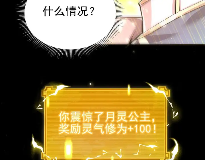 《开局震惊女帝老婆，我无敌了》第51话 狮子大开口图166