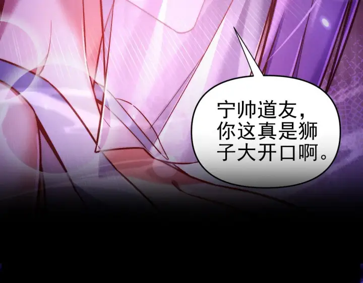 《开局震惊女帝老婆，我无敌了》第51话 狮子大开口图168