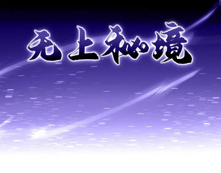 《开局震惊女帝老婆，我无敌了》第51话 狮子大开口图169