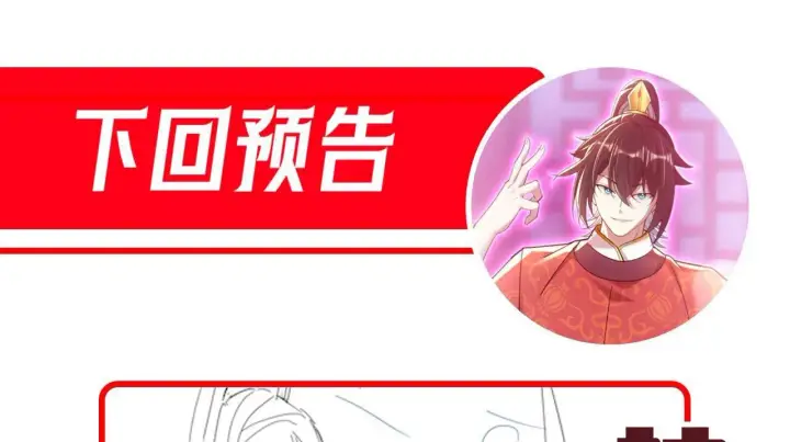 《开局震惊女帝老婆，我无敌了》第51话 狮子大开口图171