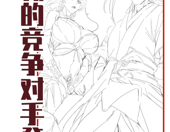《开局震惊女帝老婆，我无敌了》第51话 狮子大开口图175