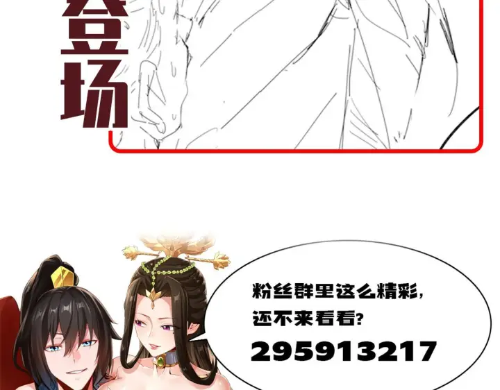 《开局震惊女帝老婆，我无敌了》第51话 狮子大开口图176