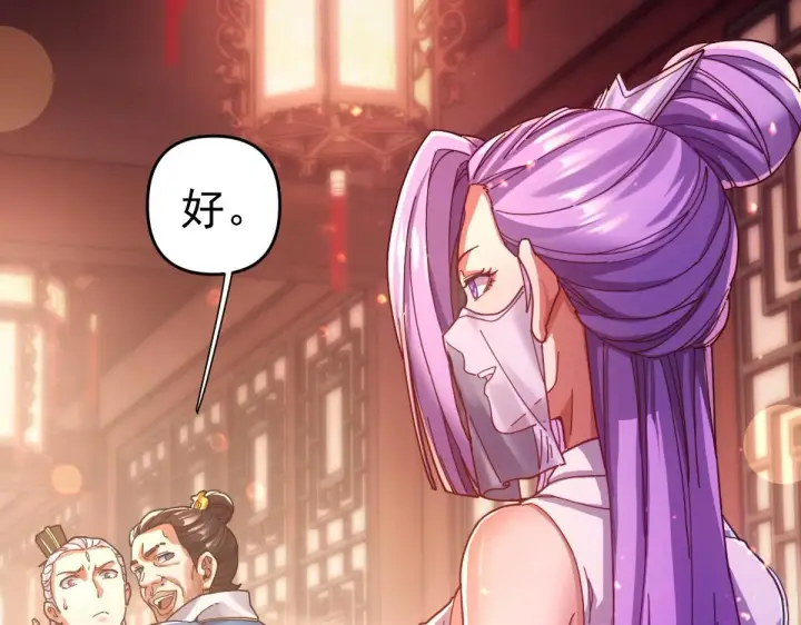 《开局震惊女帝老婆，我无敌了》第51话 狮子大开口图19