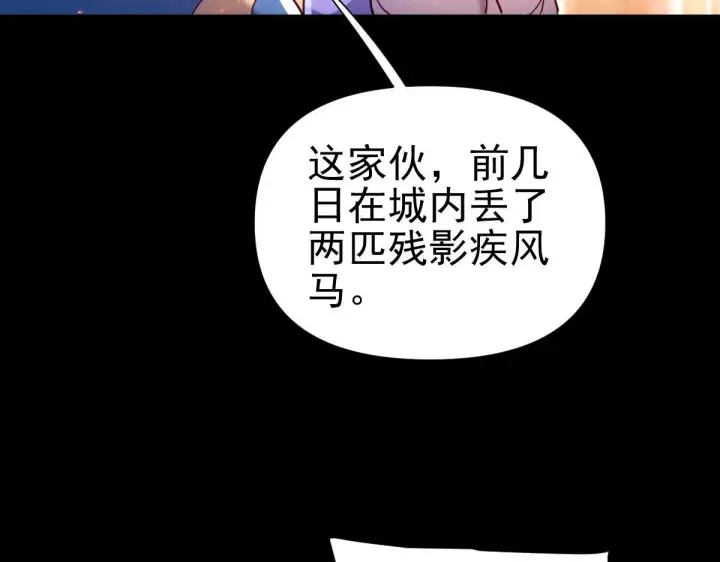 《开局震惊女帝老婆，我无敌了》第51话 狮子大开口图69
