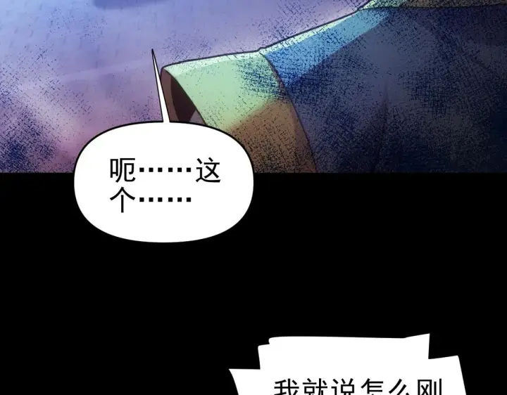 《开局震惊女帝老婆，我无敌了》第51话 狮子大开口图75
