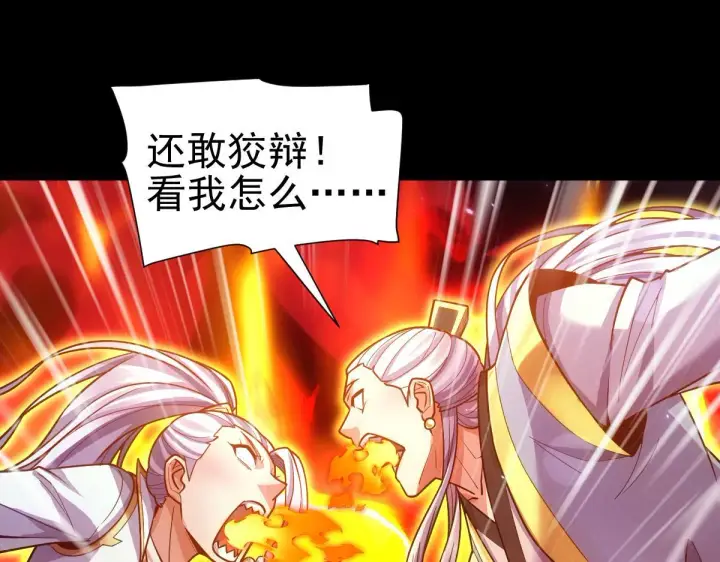 《开局震惊女帝老婆，我无敌了》第51话 狮子大开口图81