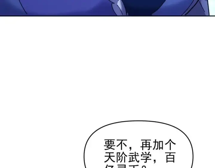 《开局震惊女帝老婆，我无敌了》第52话 神月异象图12