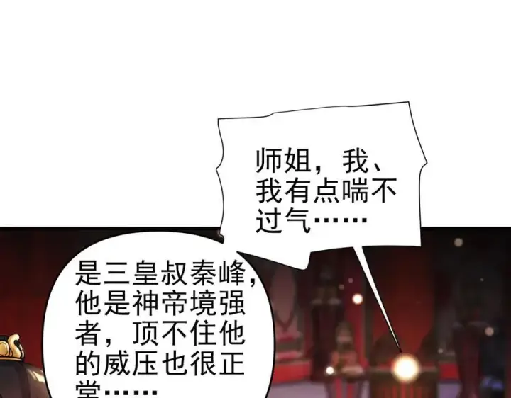 《开局震惊女帝老婆，我无敌了》第52话 神月异象图128