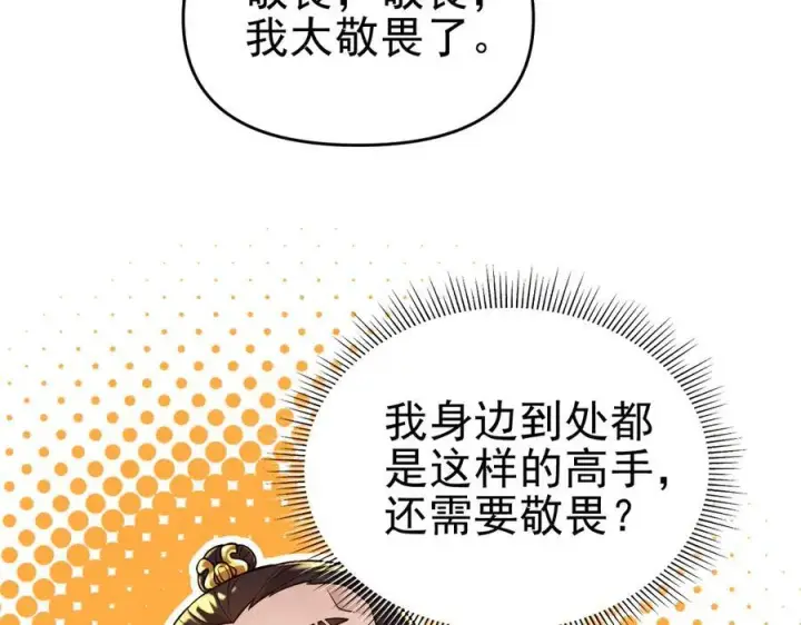 《开局震惊女帝老婆，我无敌了》第52话 神月异象图134