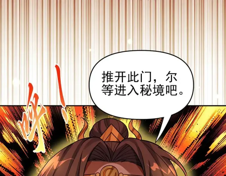 《开局震惊女帝老婆，我无敌了》第52话 神月异象图159